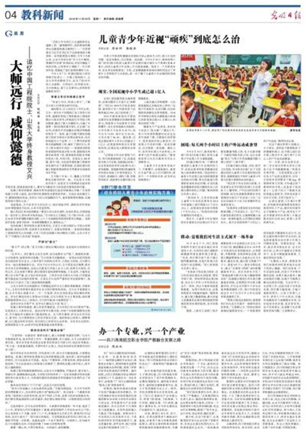 光明日报：办一个专业，兴一个产业 ——四川西南航空职业学院产教融合发展之路